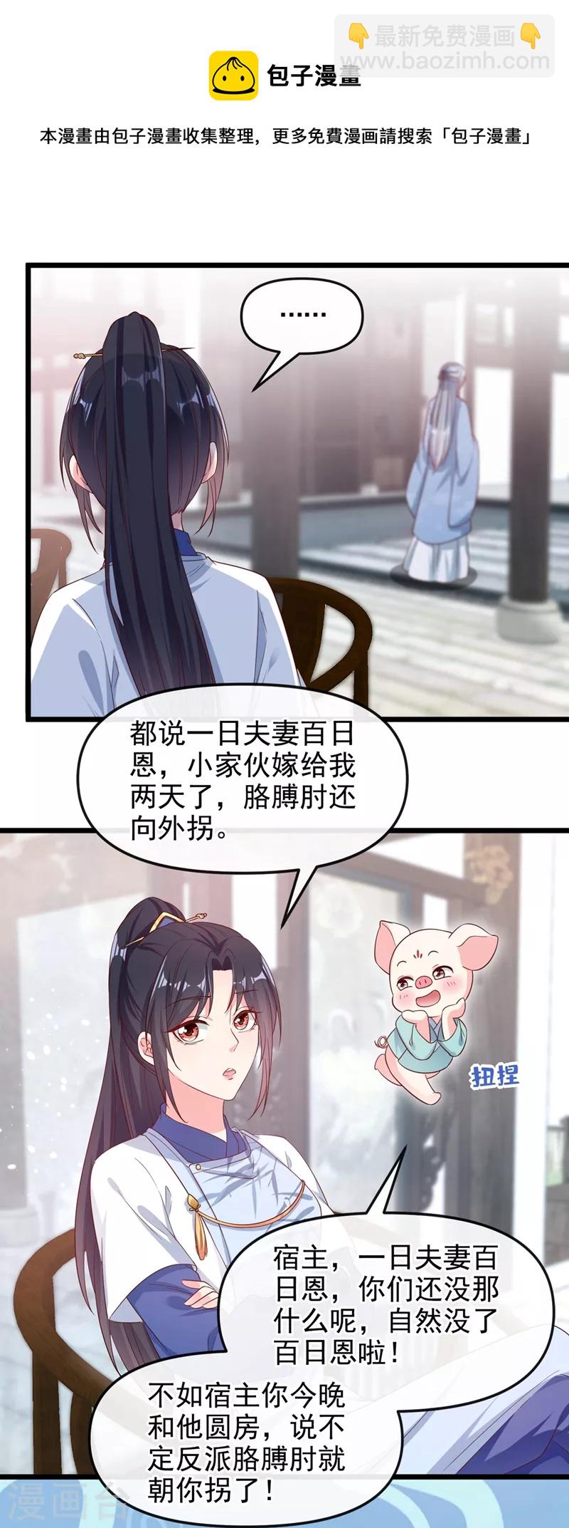 第88话 擒贼先擒王-第90话