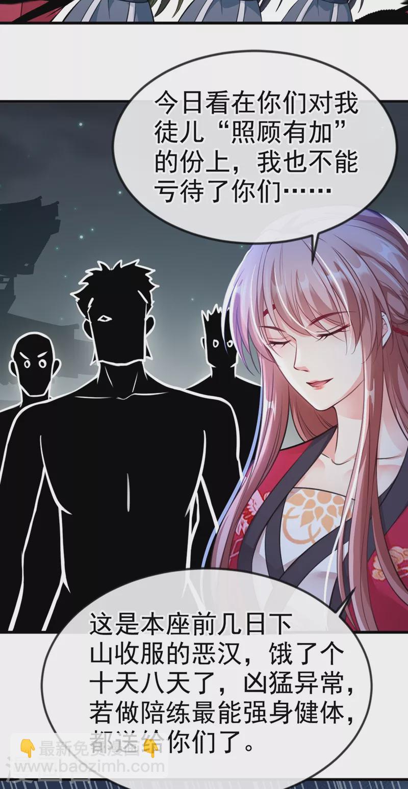 第9话 徒弟你太受（瘦）了-第10话