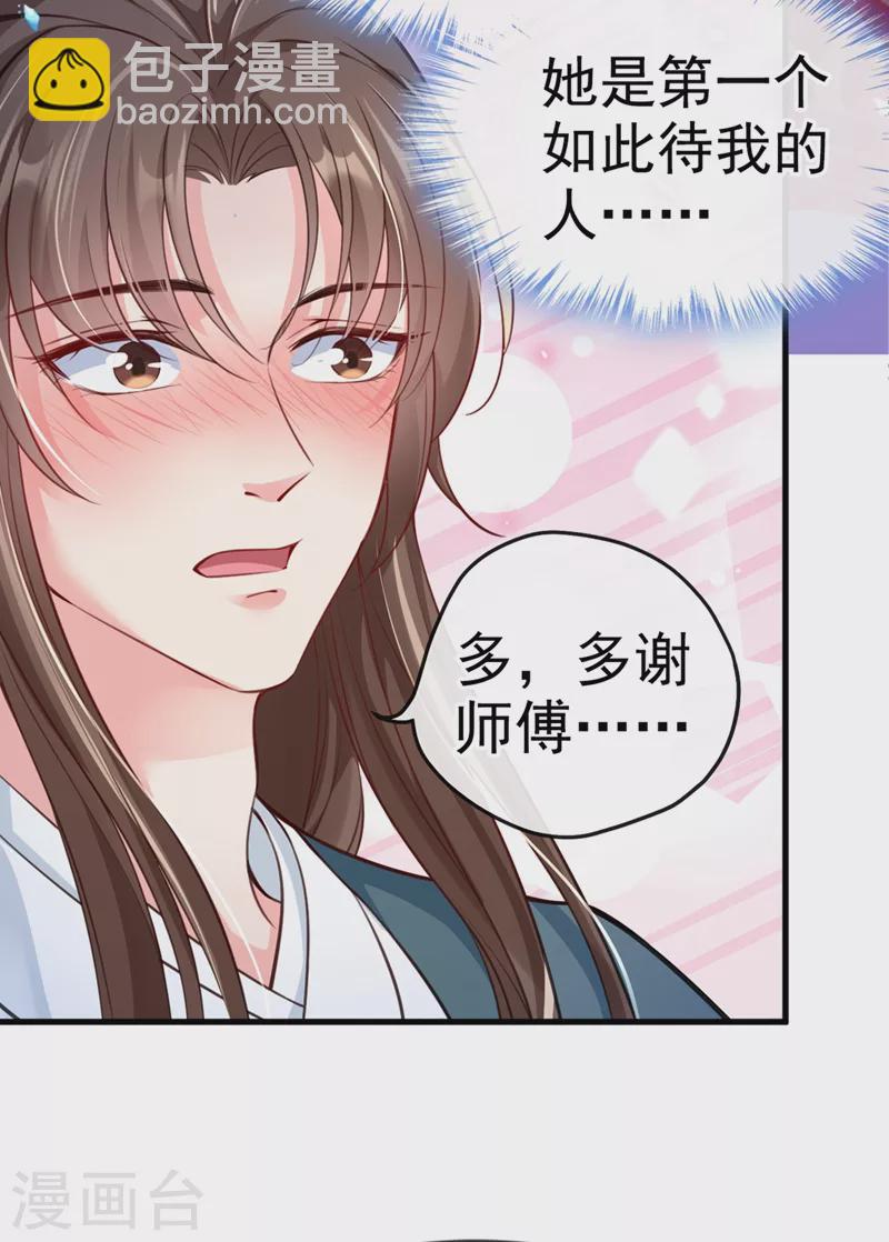 第9话 徒弟你太受（瘦）了-第10话