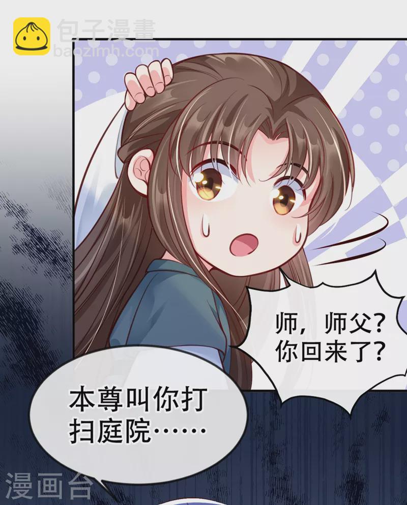 第9话 徒弟你太受（瘦）了-第10话