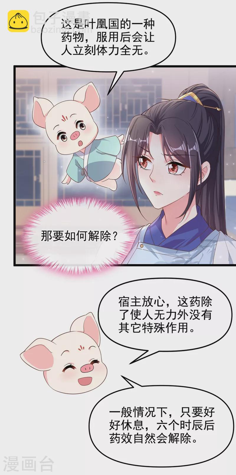 第90话 你还是吃点苦头吧-第92话