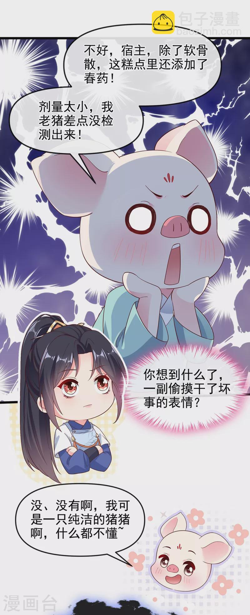 第90话 你还是吃点苦头吧-第92话