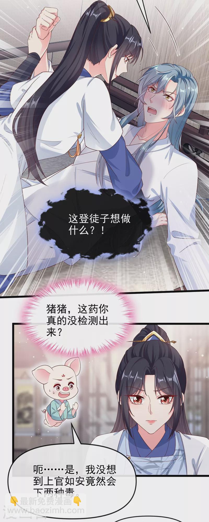 第90话 你还是吃点苦头吧-第92话