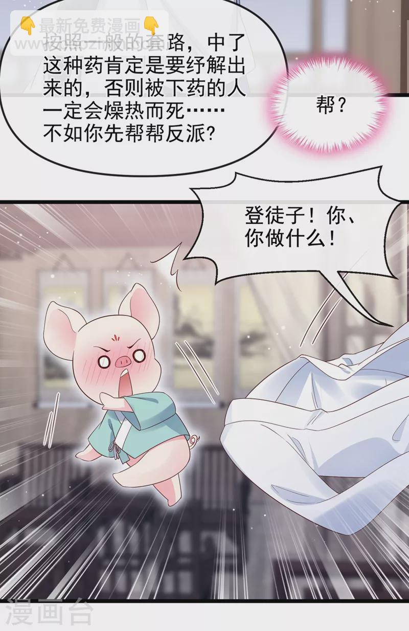 第90话 你还是吃点苦头吧-第92话