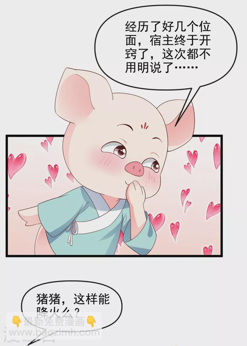 第90话 你还是吃点苦头吧-第92话