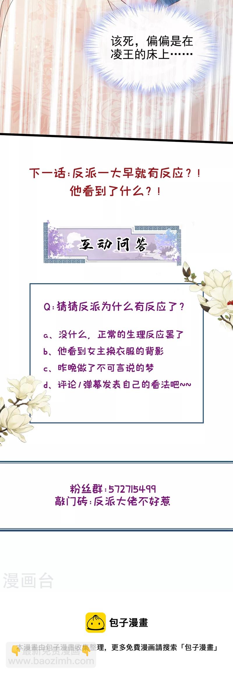 第90话 你还是吃点苦头吧-第92话