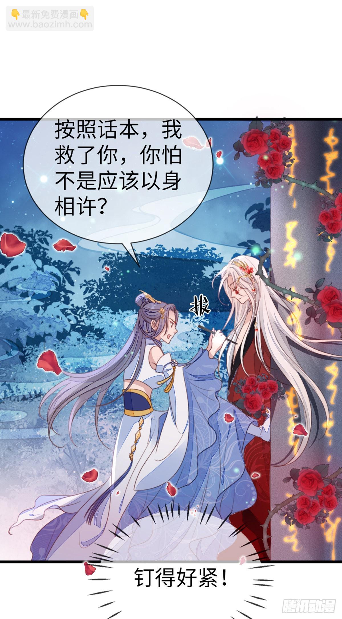 第106话 以身相许-第108话