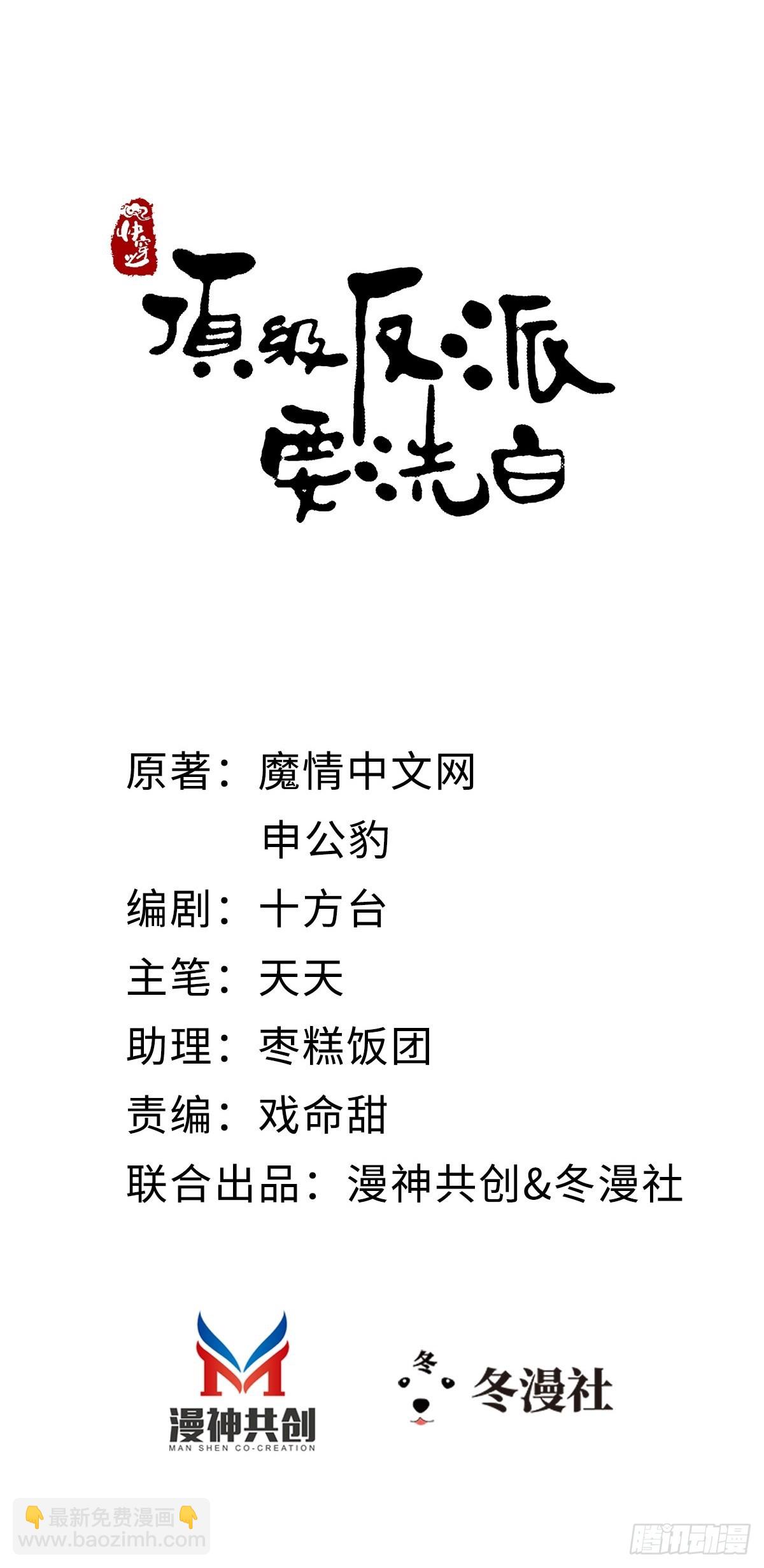 第108话 绿茶？！(1/2)-第110话