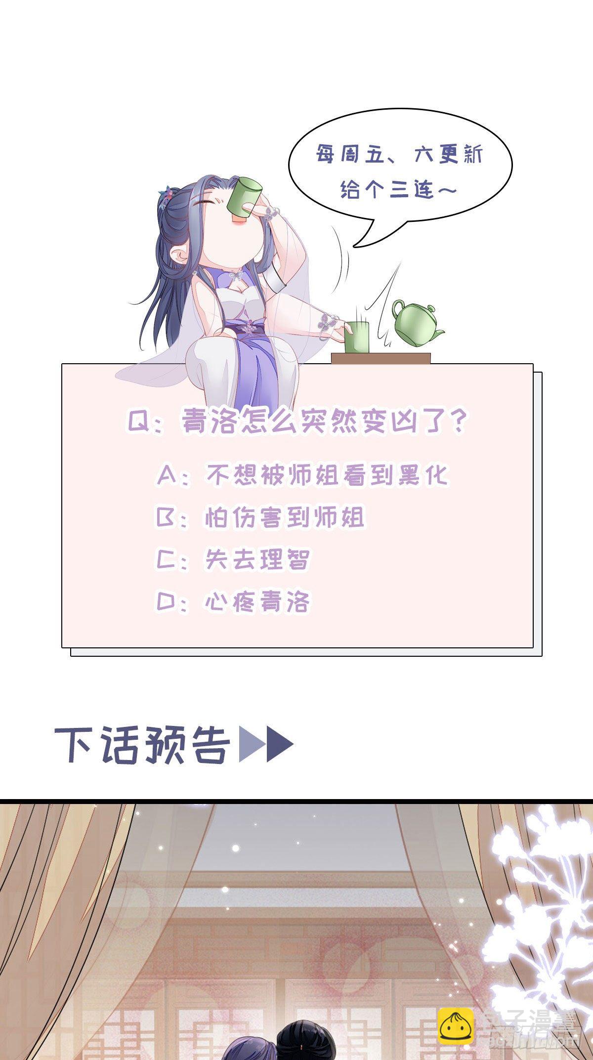 第11话 师弟受伤了-第12话