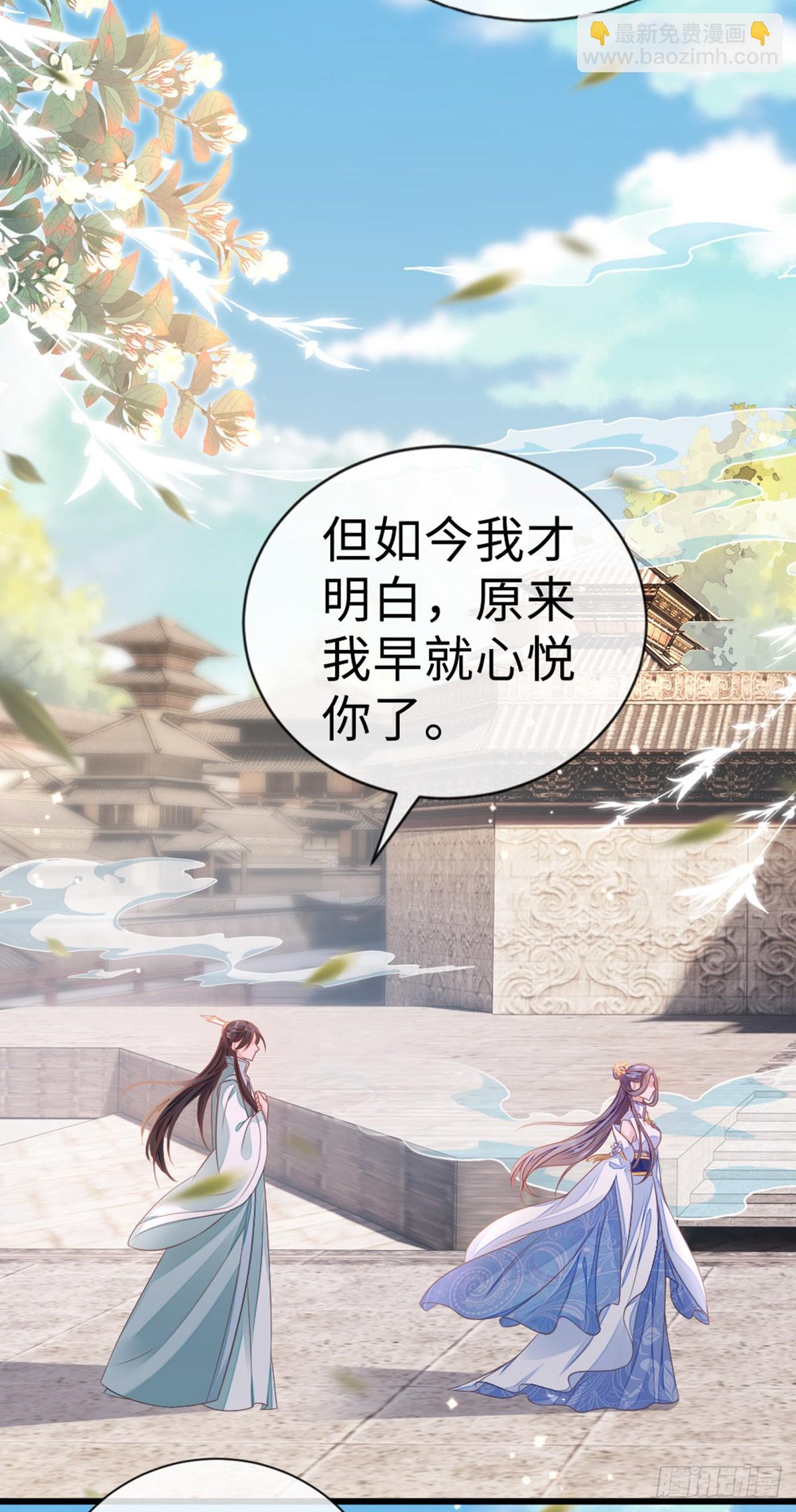 第128话 心悦于你-第130话