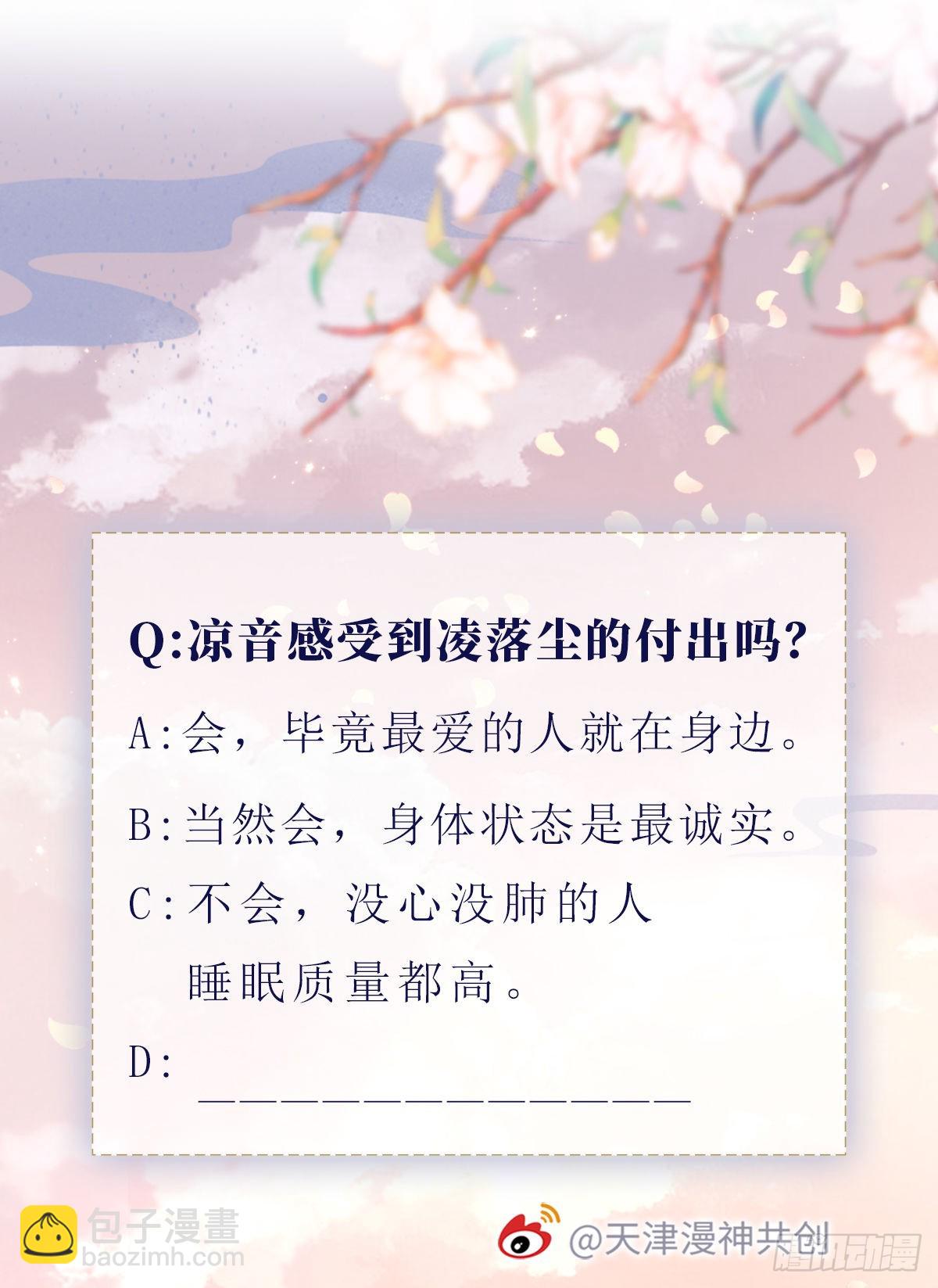 第128话 心悦于你-第130话