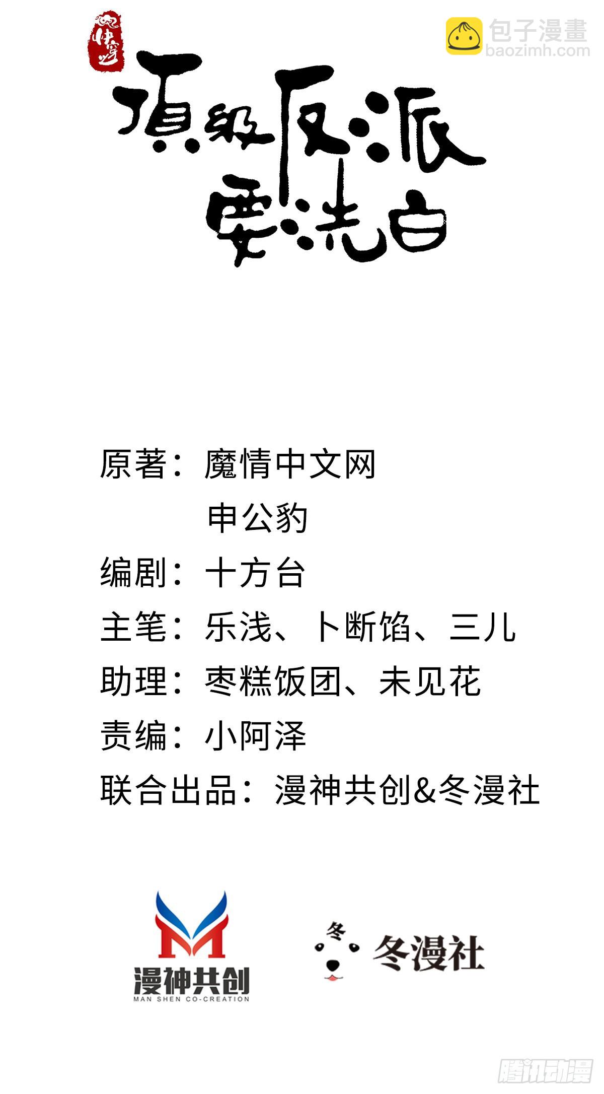 第136话 心怀不轨-第138话