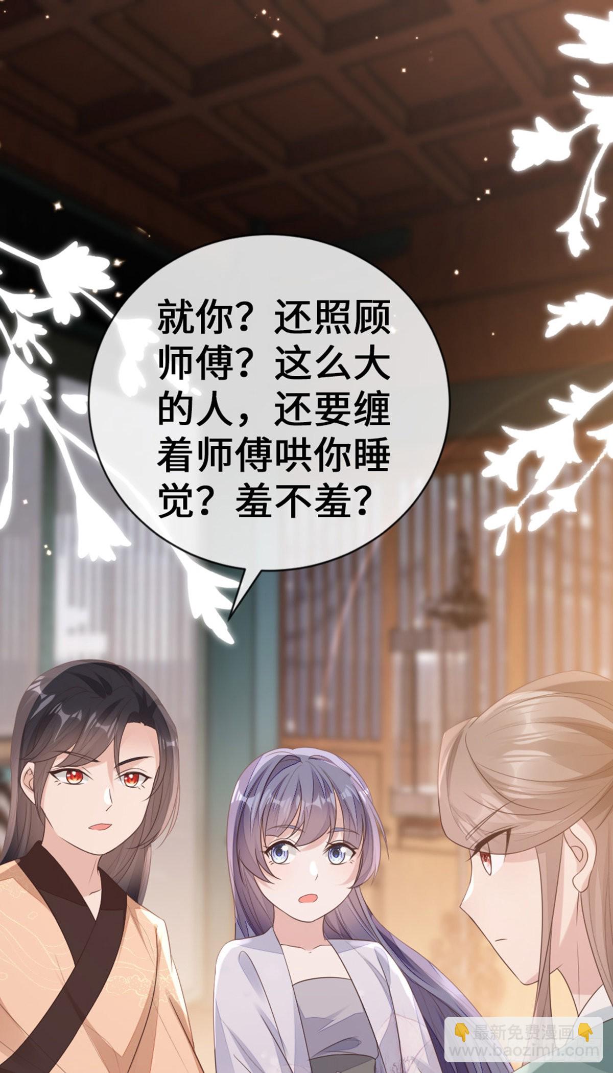 第142话 同床共枕？！(1/2)-第144话