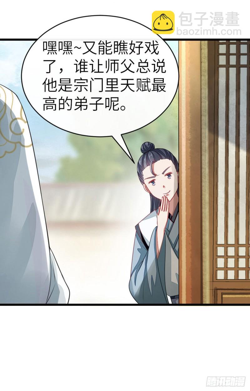 第15话 师弟在洗澡？！-第16话