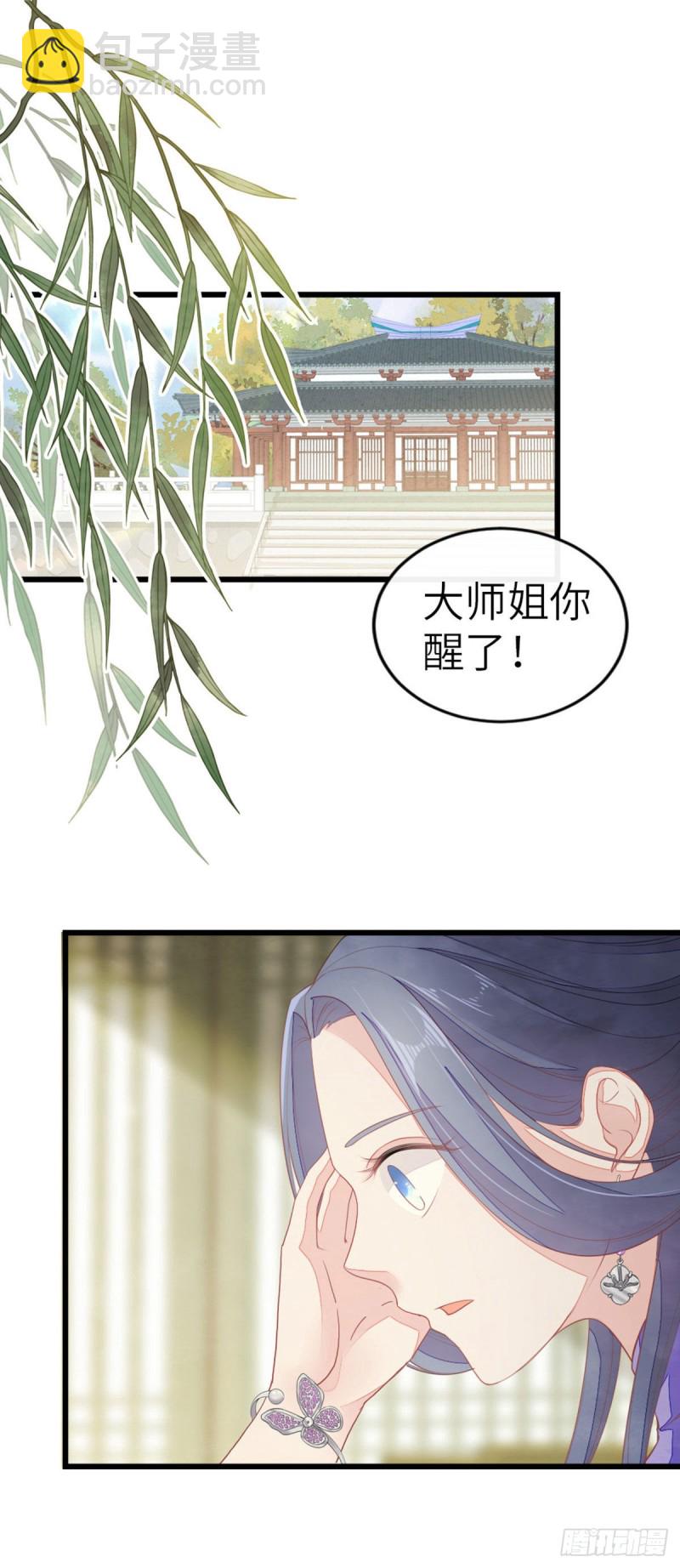 第15话 师弟在洗澡？！-第16话