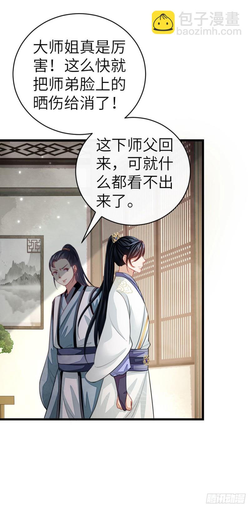第15话 师弟在洗澡？！-第16话