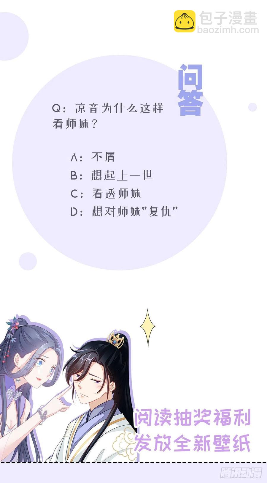 第19话 脸红的师弟-第20话