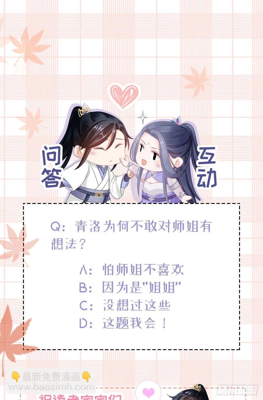 第24话 我喜欢师姐？！-第26话