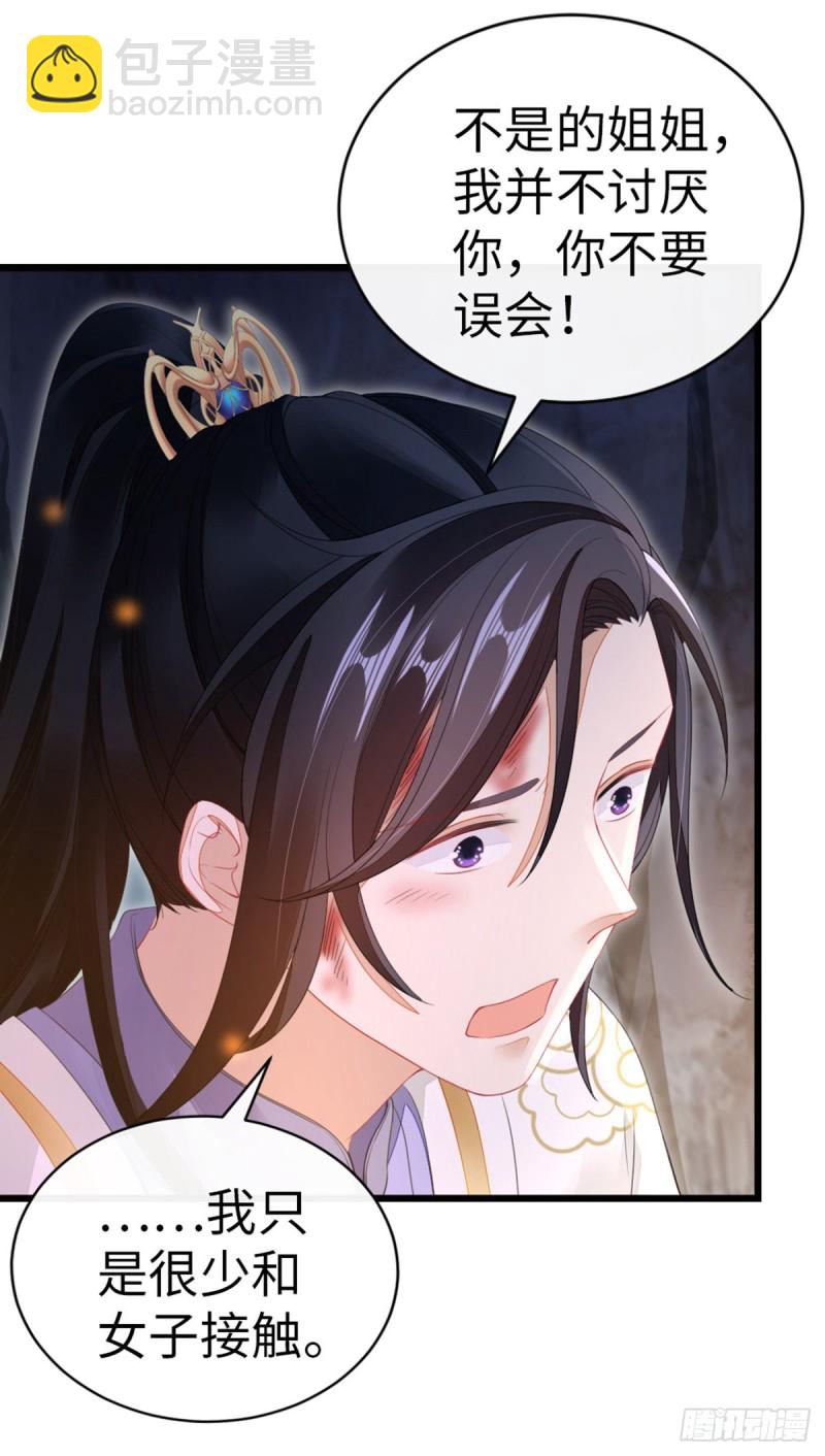 第26话 我帮你烤衣服-第28话