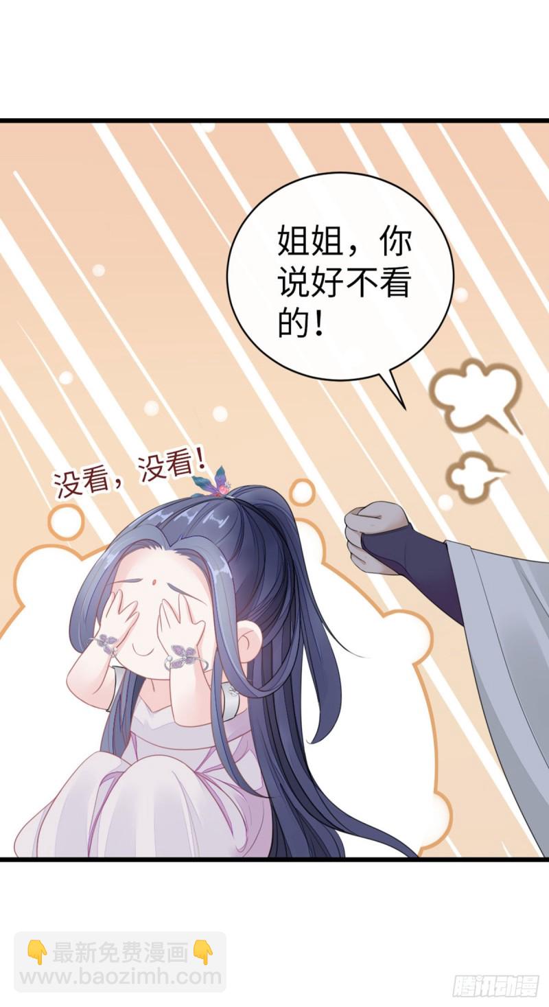 第28话 师姐，不许偷看！-第30话