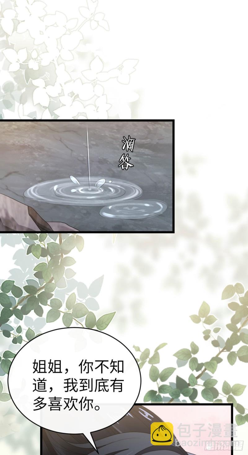 第28话 师姐，不许偷看！-第30话