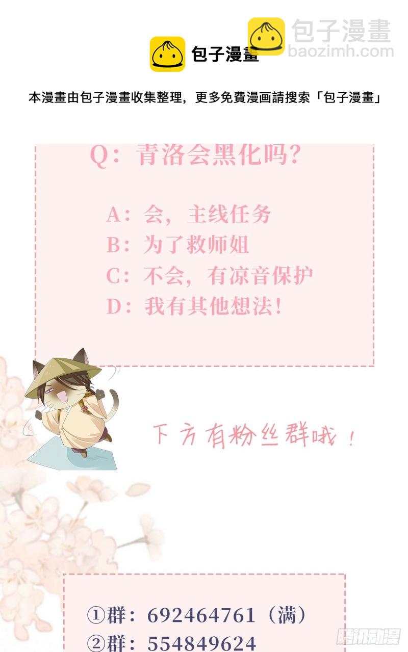 第28话 师姐，不许偷看！-第30话