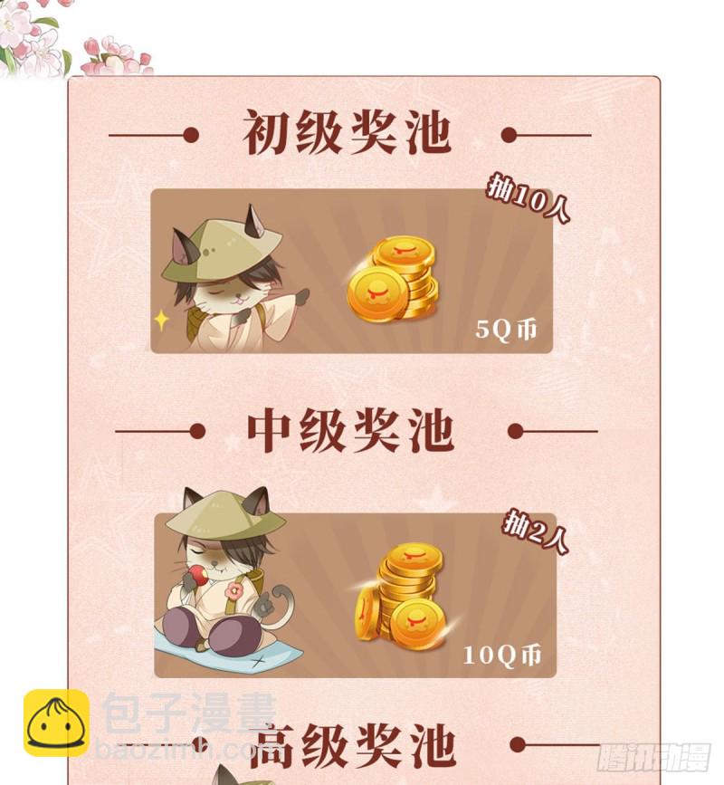 第28话 师姐，不许偷看！-第30话