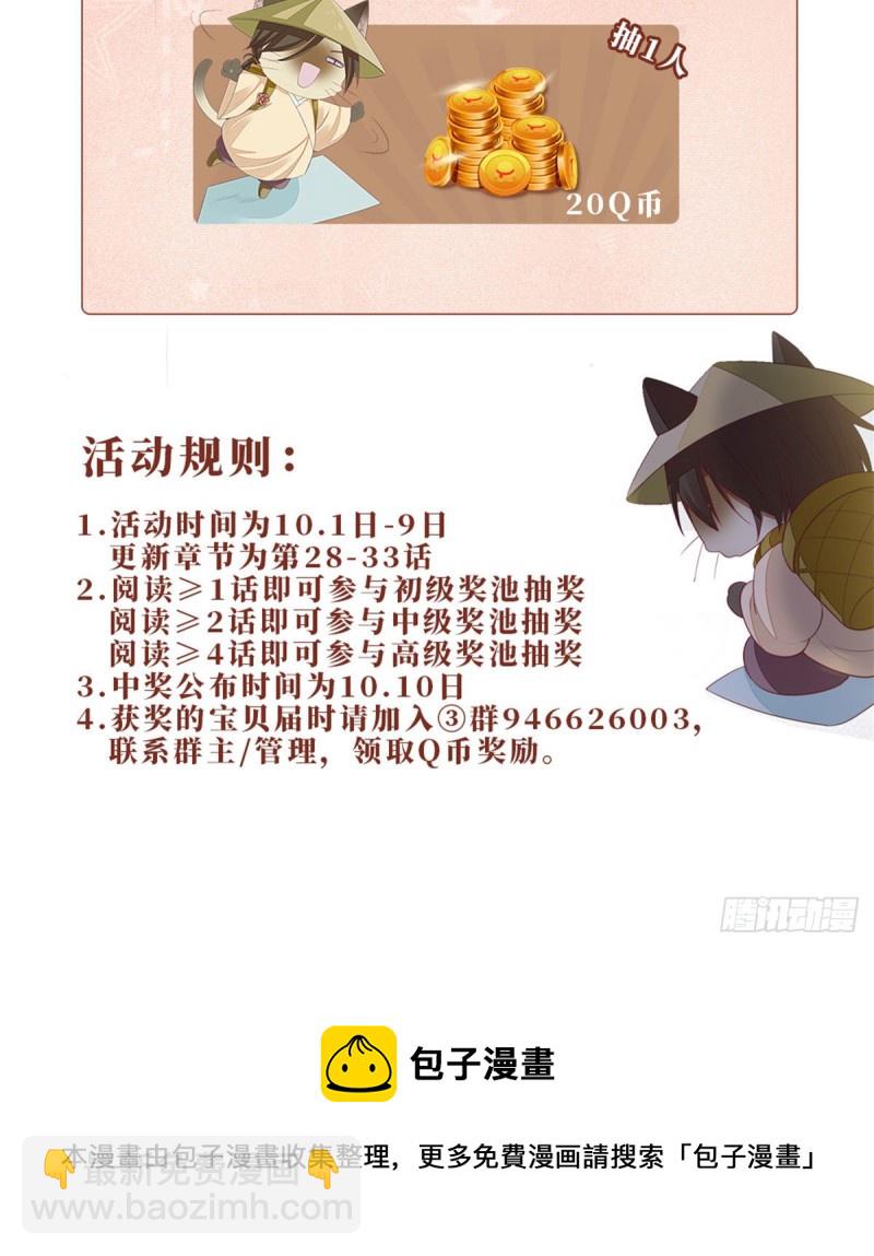 第28话 师姐，不许偷看！-第30话