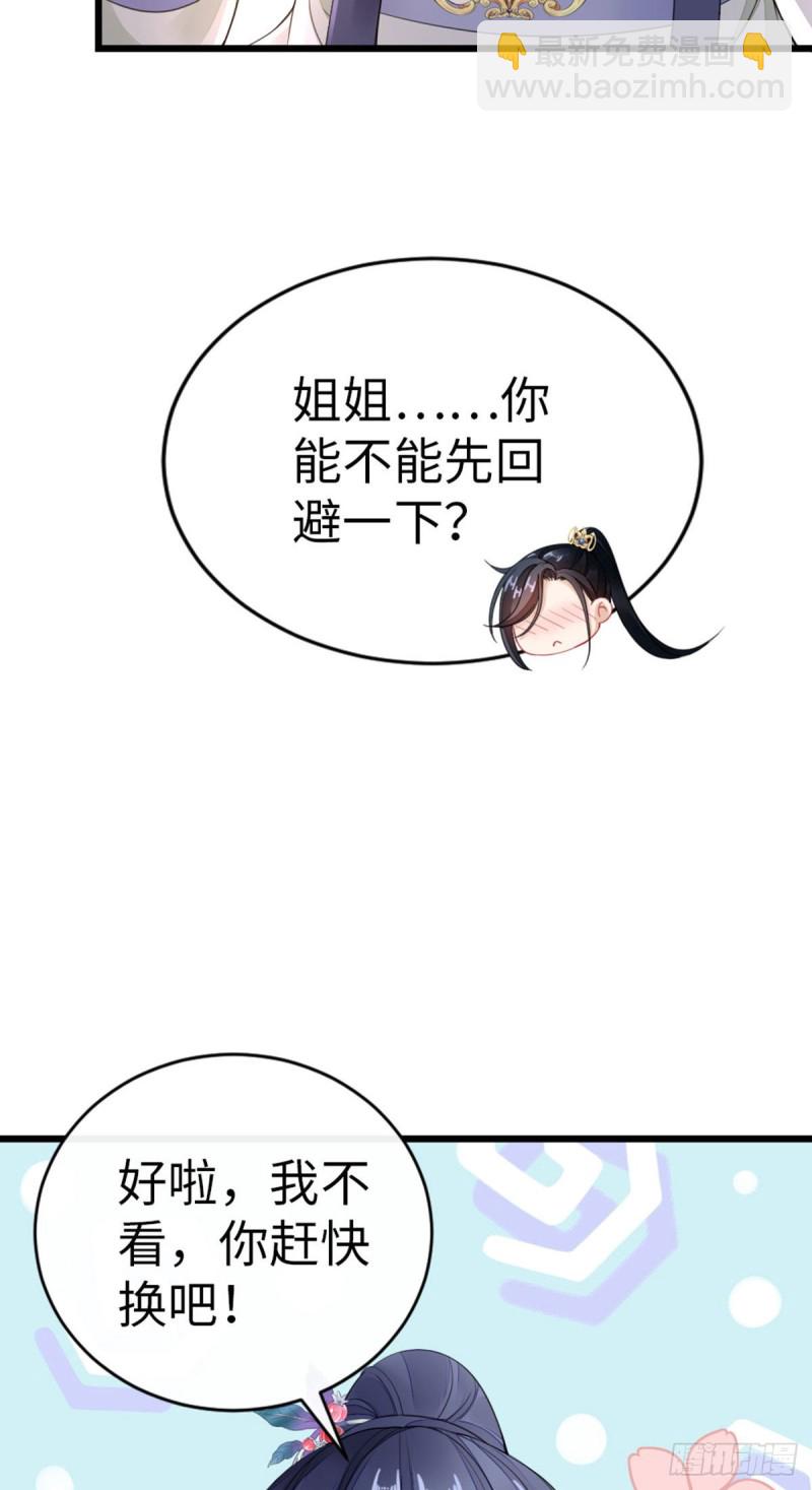 第28话 师姐，不许偷看！-第30话