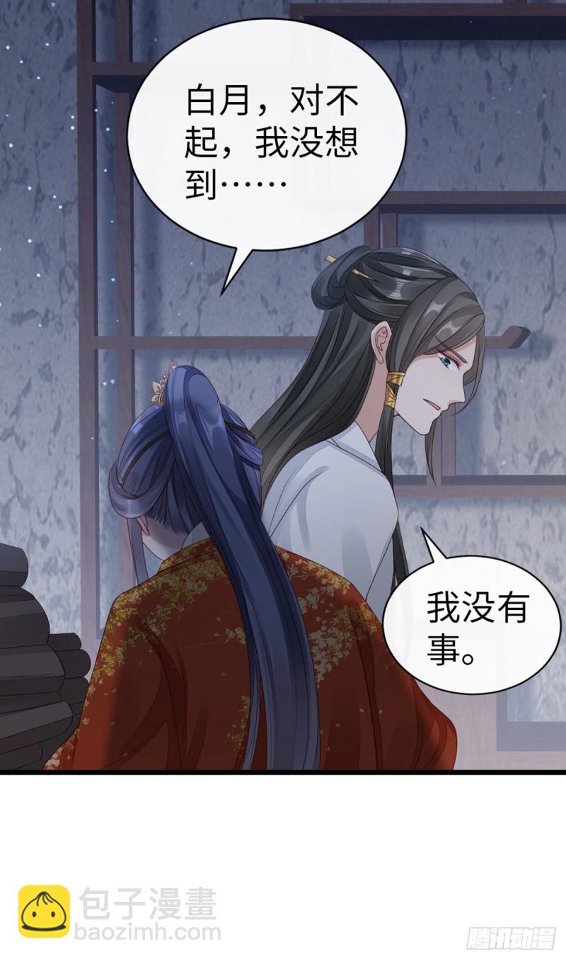 第36话 白月的心思-第38话