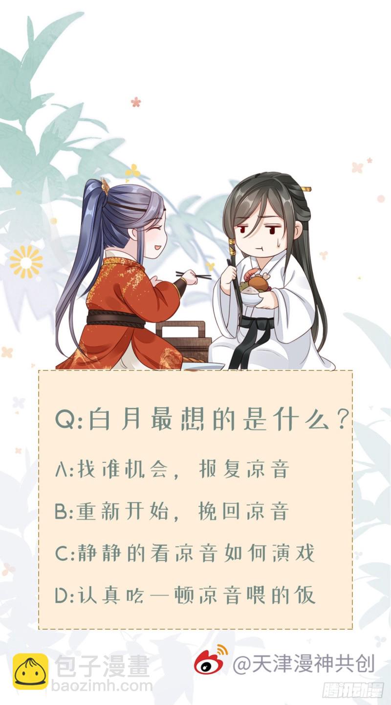第36话 白月的心思-第38话