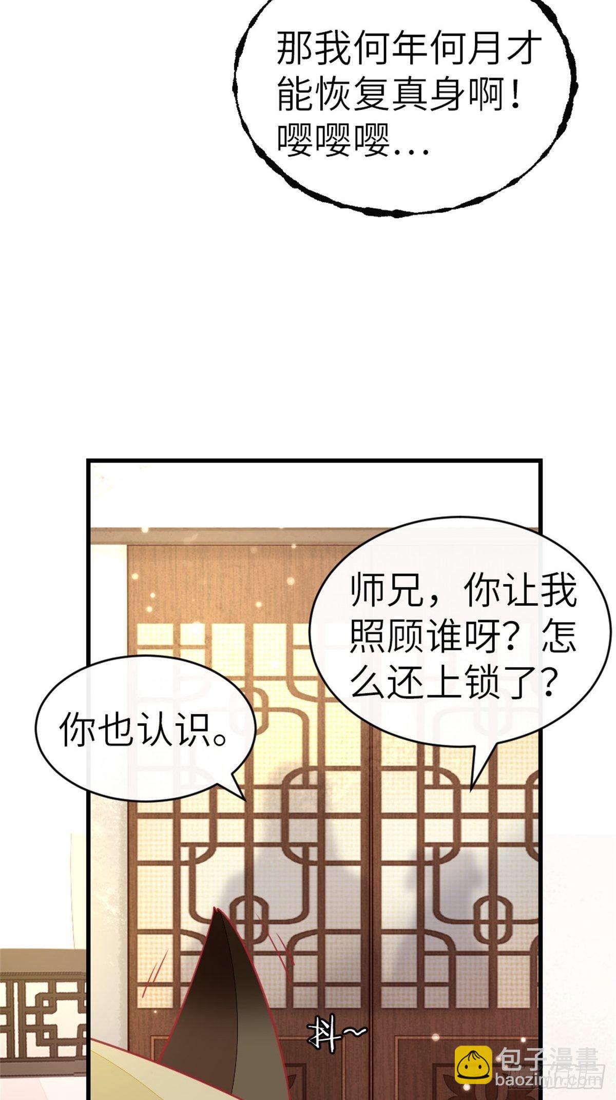 第5话 小师妹是助攻？(1/2)-第6话