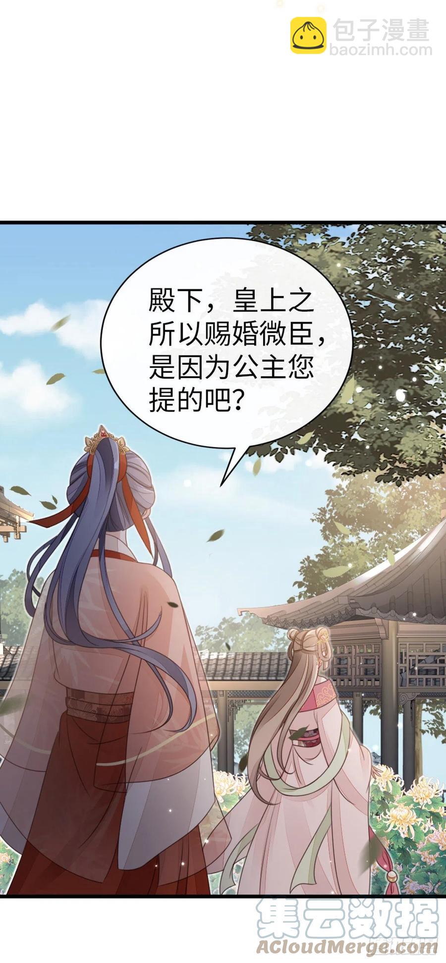 第54话 赐婚-第56话