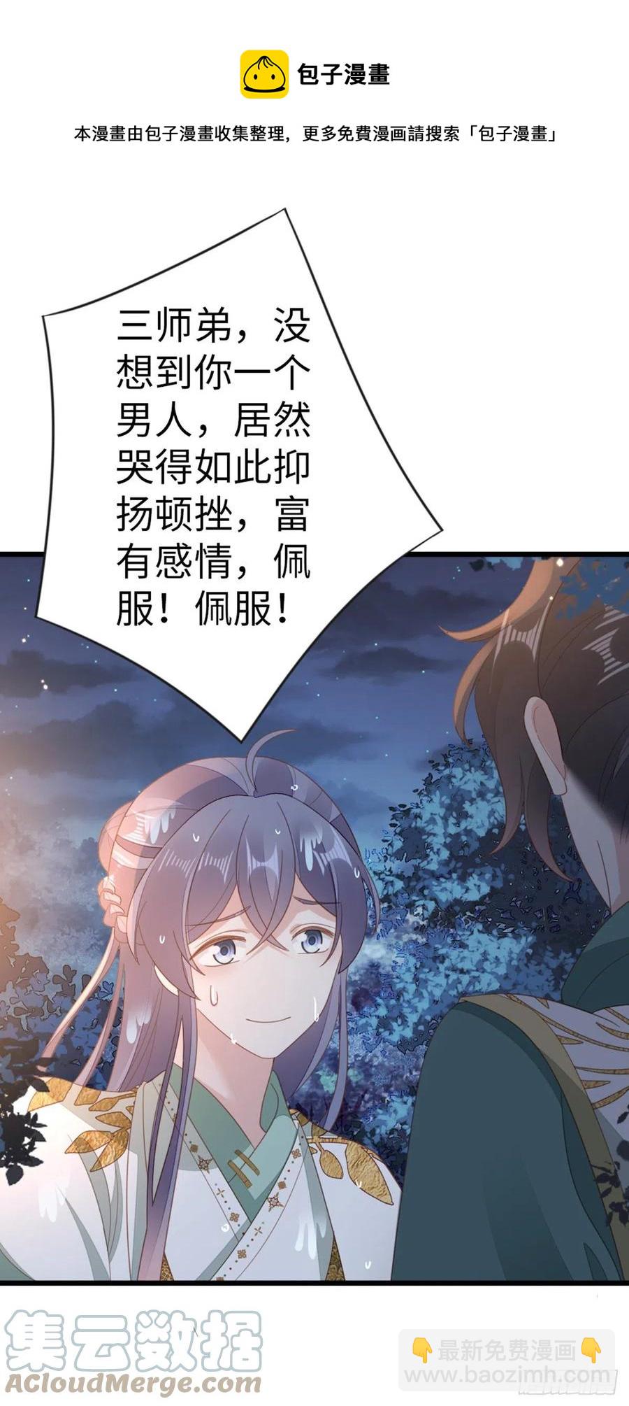 第86话 脸红-第88话