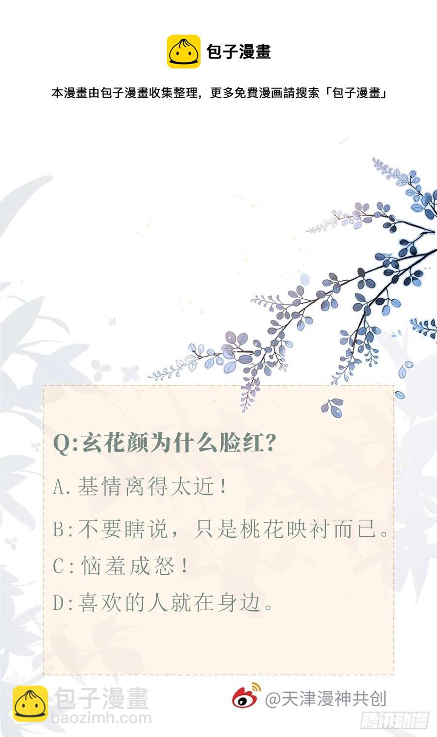 第86话 脸红-第88话