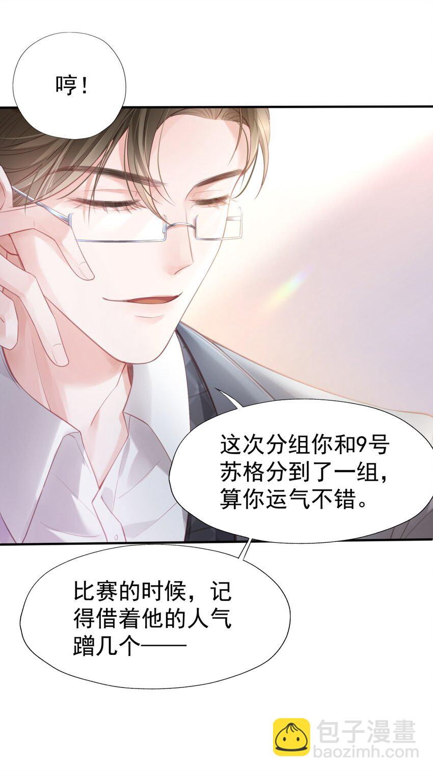 002 我只是渣又没做错什么-第2话