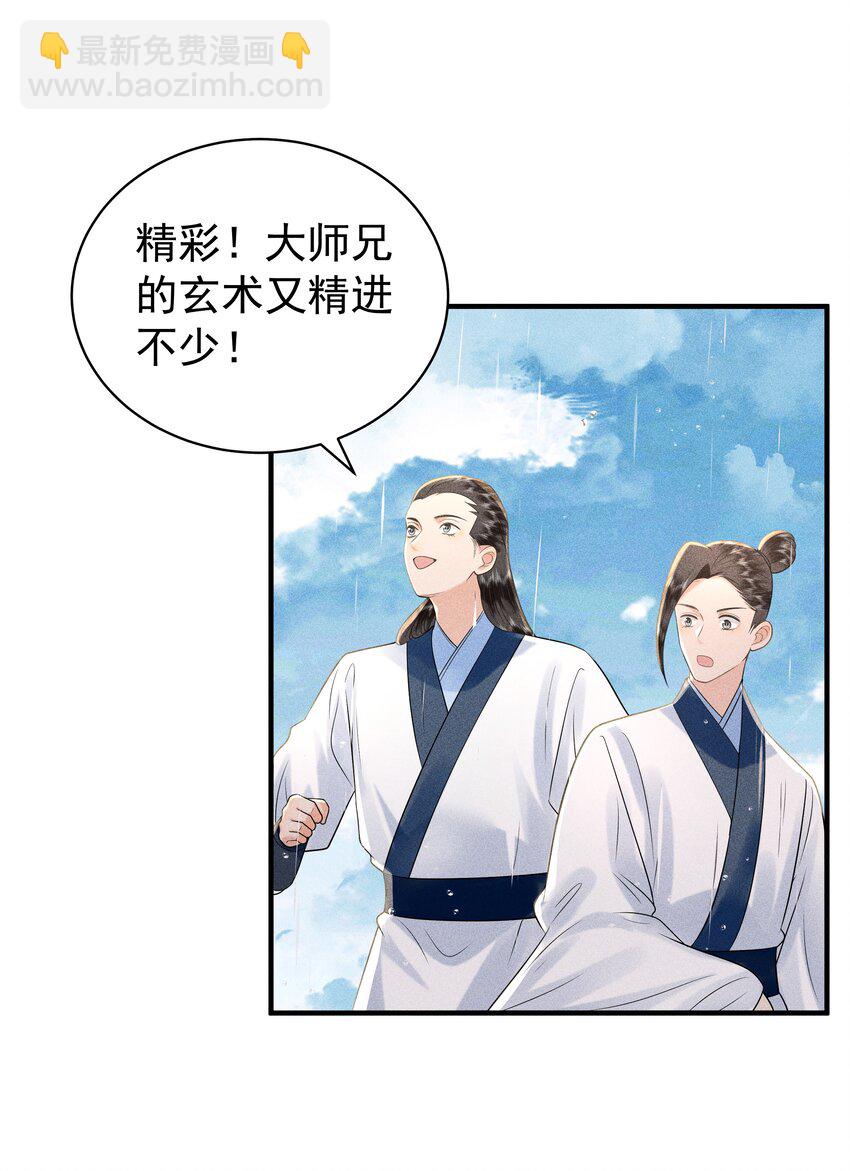 094 那我把腿给你摸？-第98话