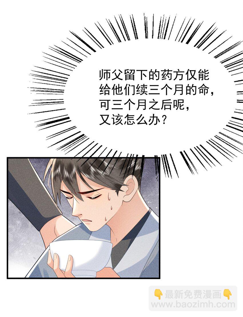 098 你要杀我吗？-第102话