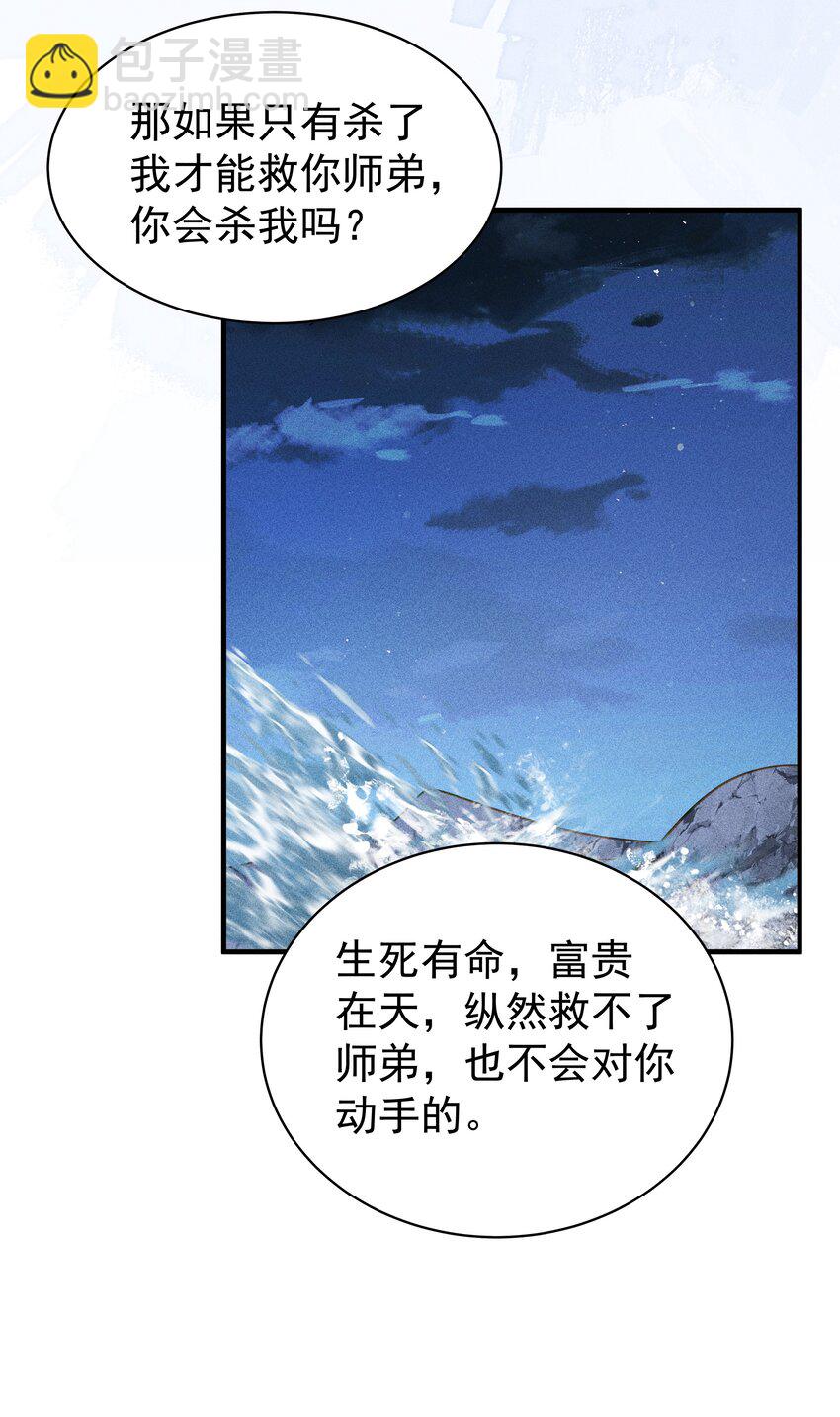 098 你要杀我吗？-第102话