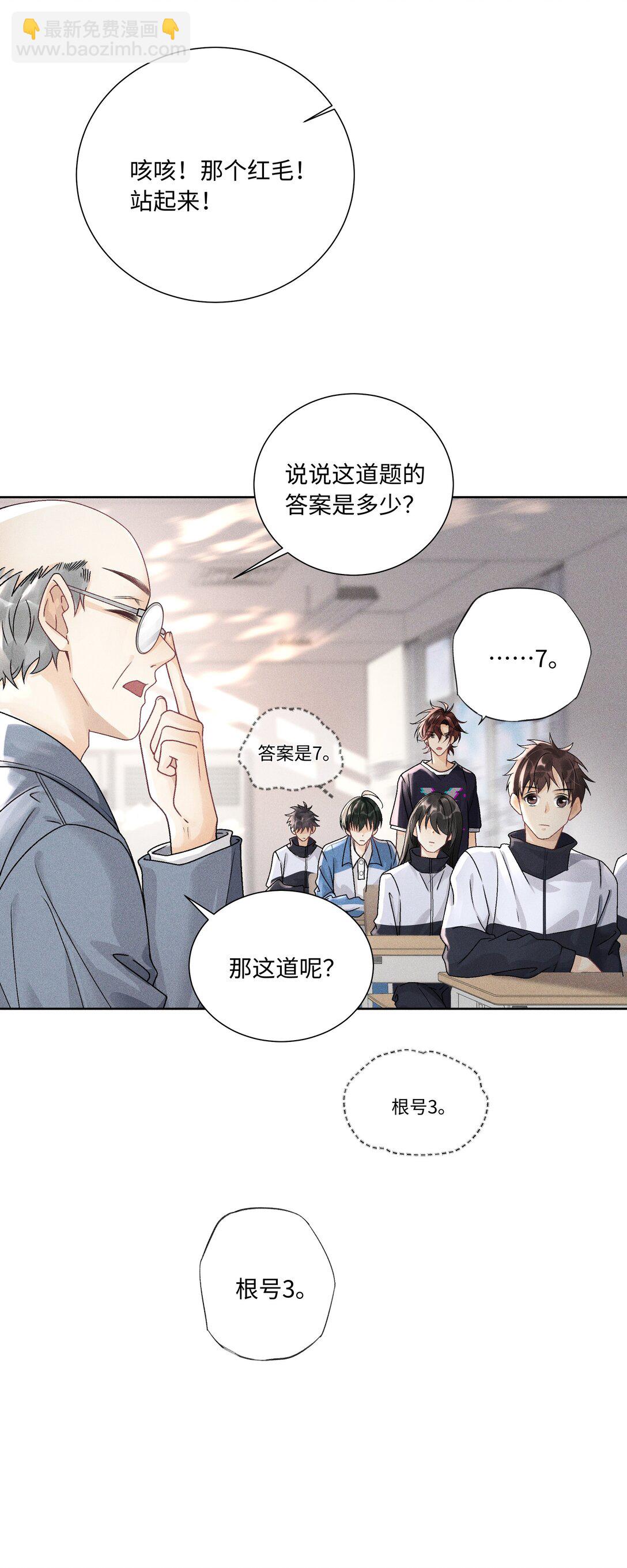 108 你缺男朋友吗？-第112话