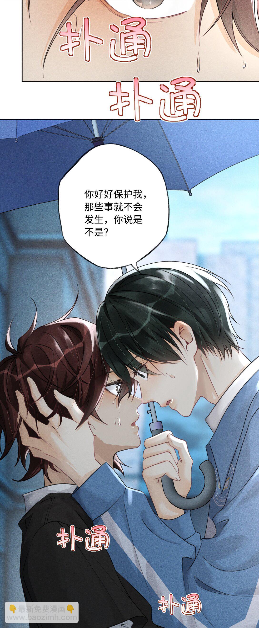 110 你好好保护我-第114话