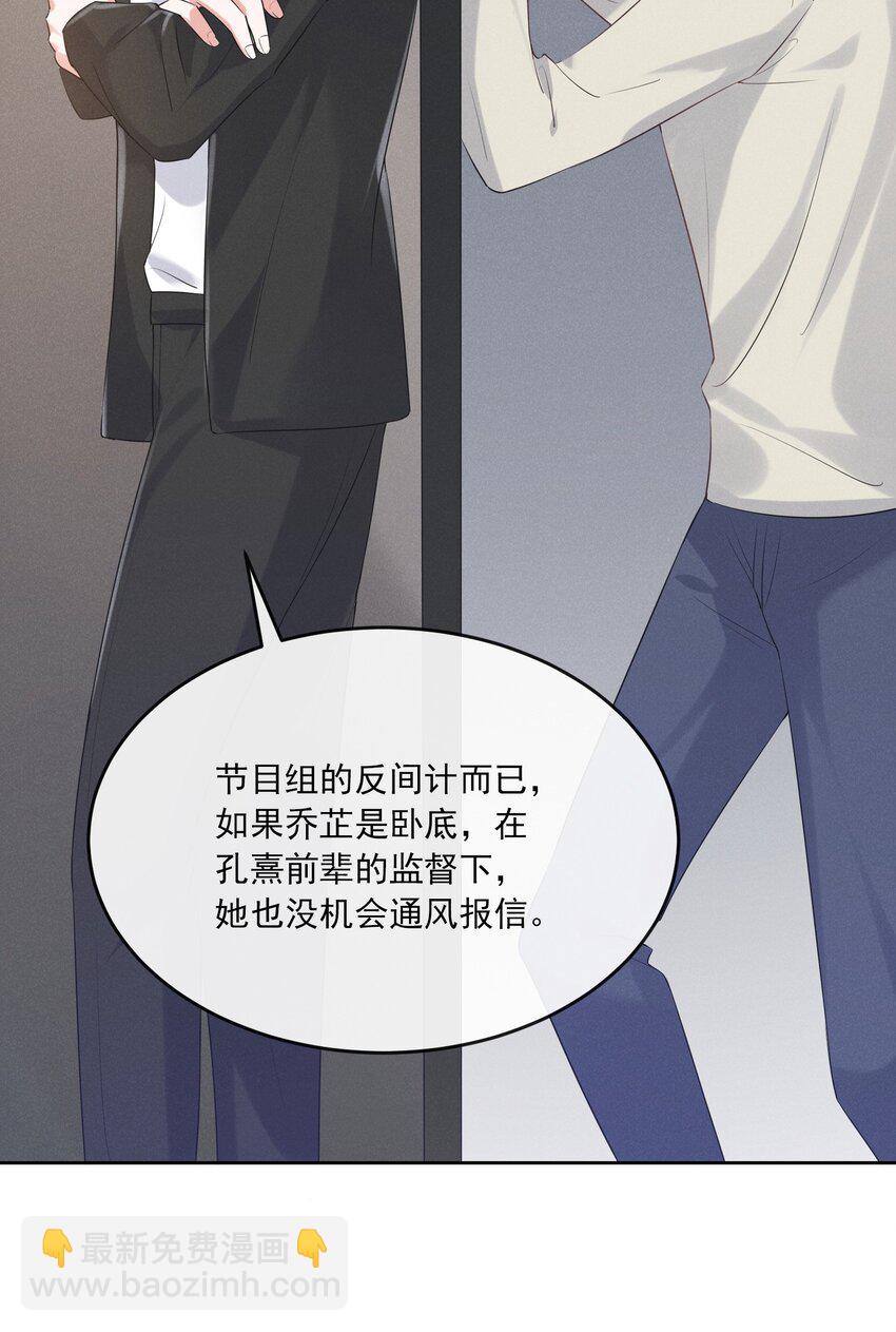 022 你就是卧底！-第22话