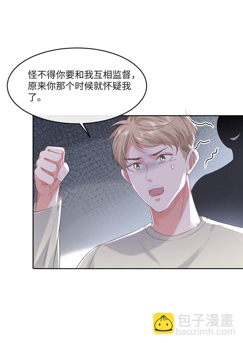 022 你就是卧底！-第22话