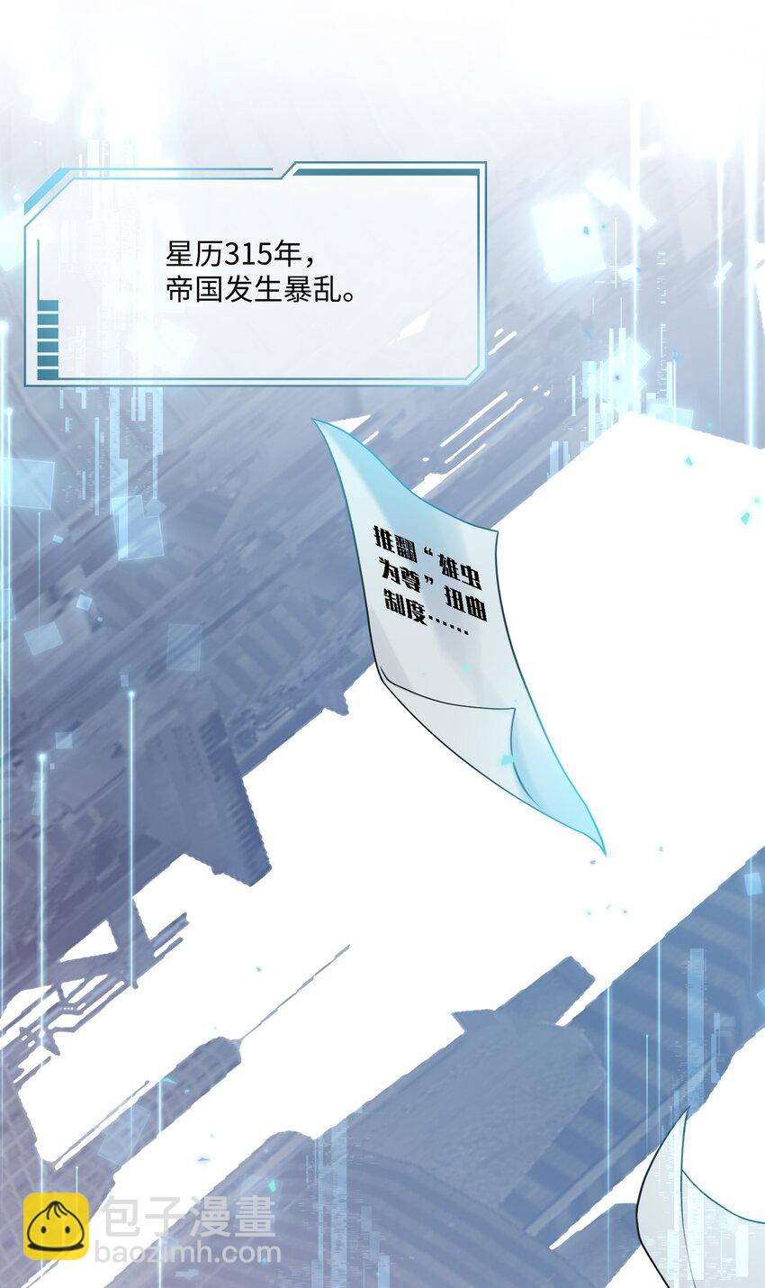 028 迎娶了雌君+投票(1/2)-第30话