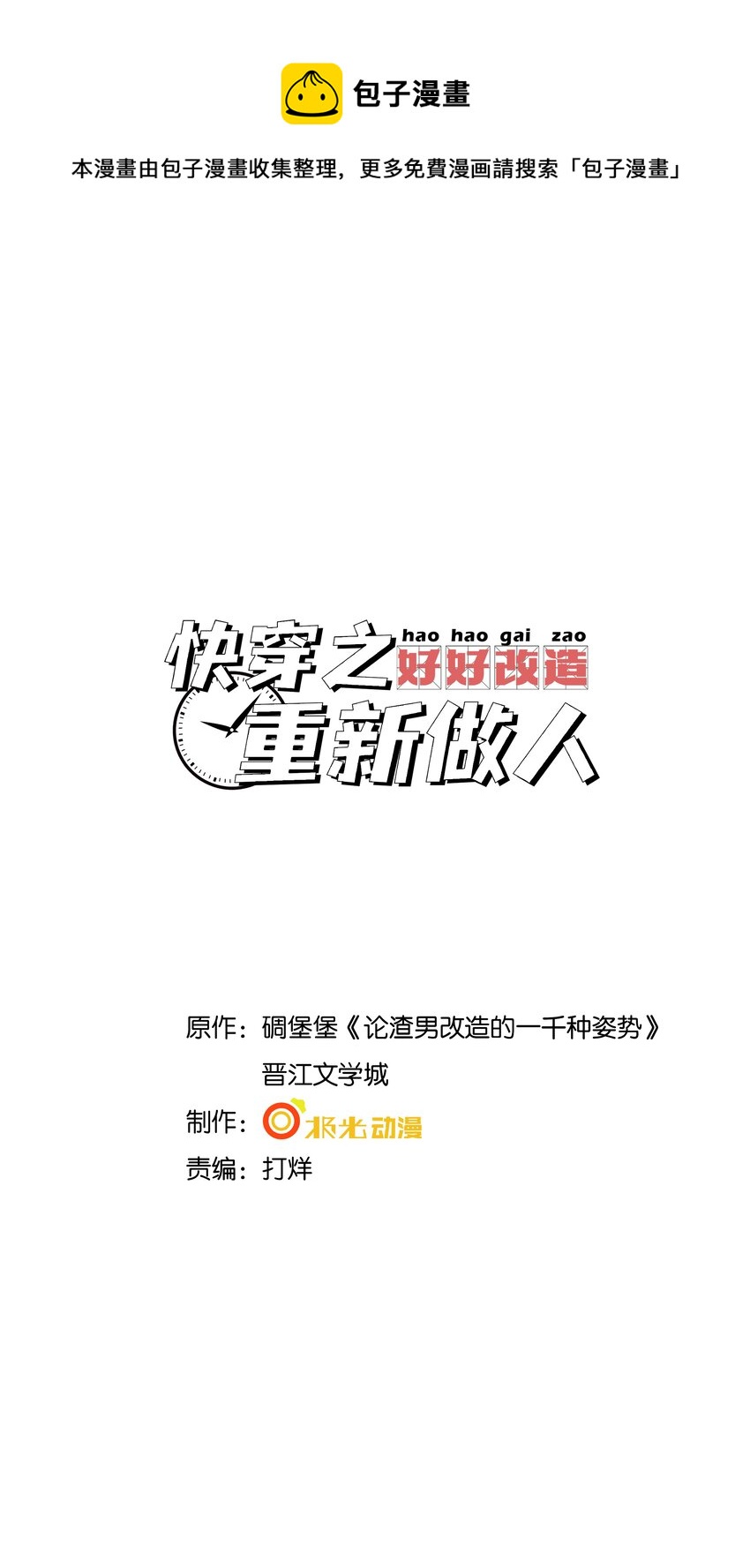 031 一怒为红颜(1/2)-第34话
