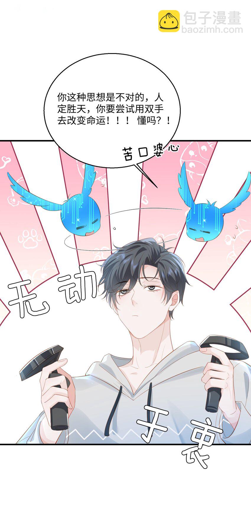 033 蓝星-第36话