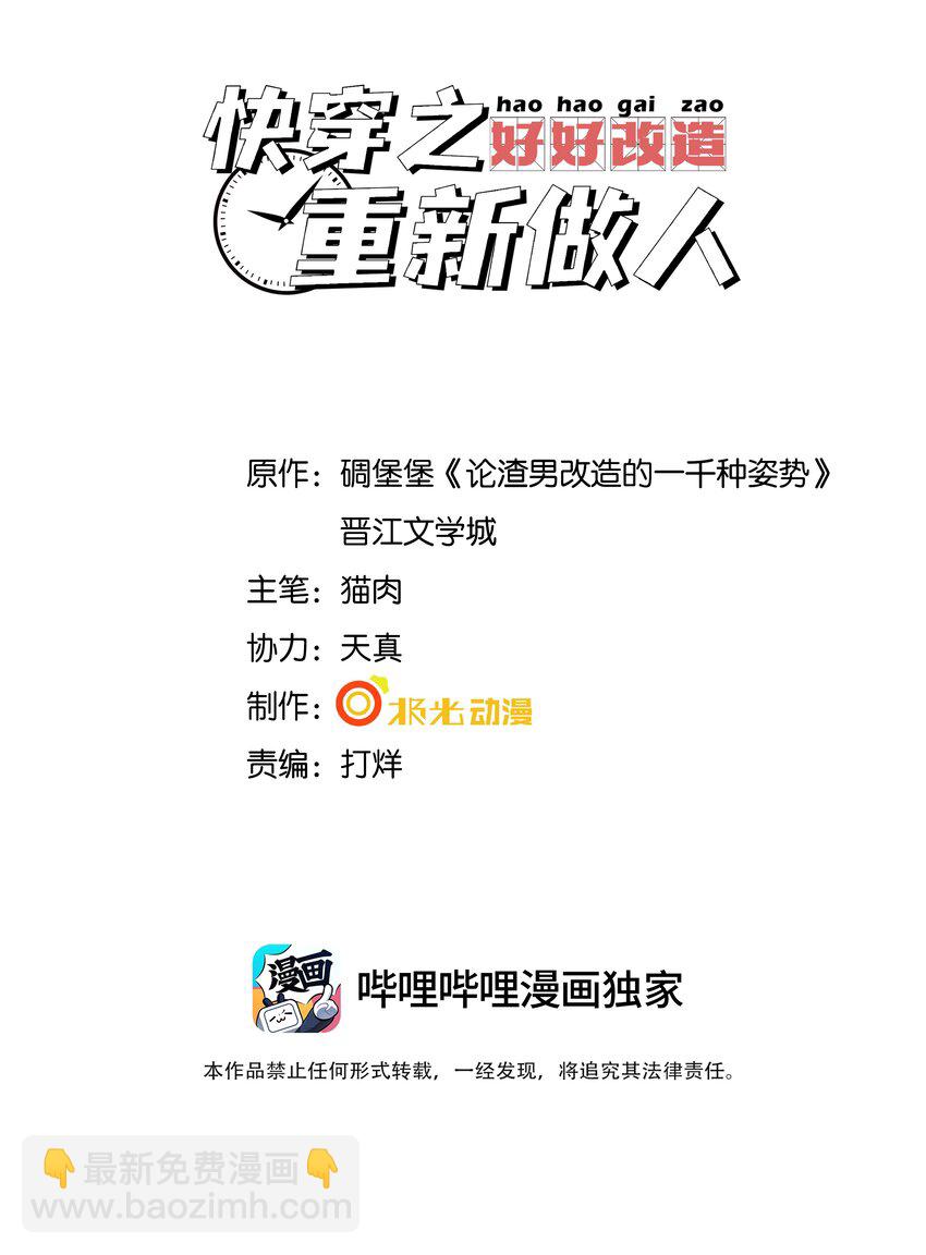 006 我错了，饶了我吧-第6话