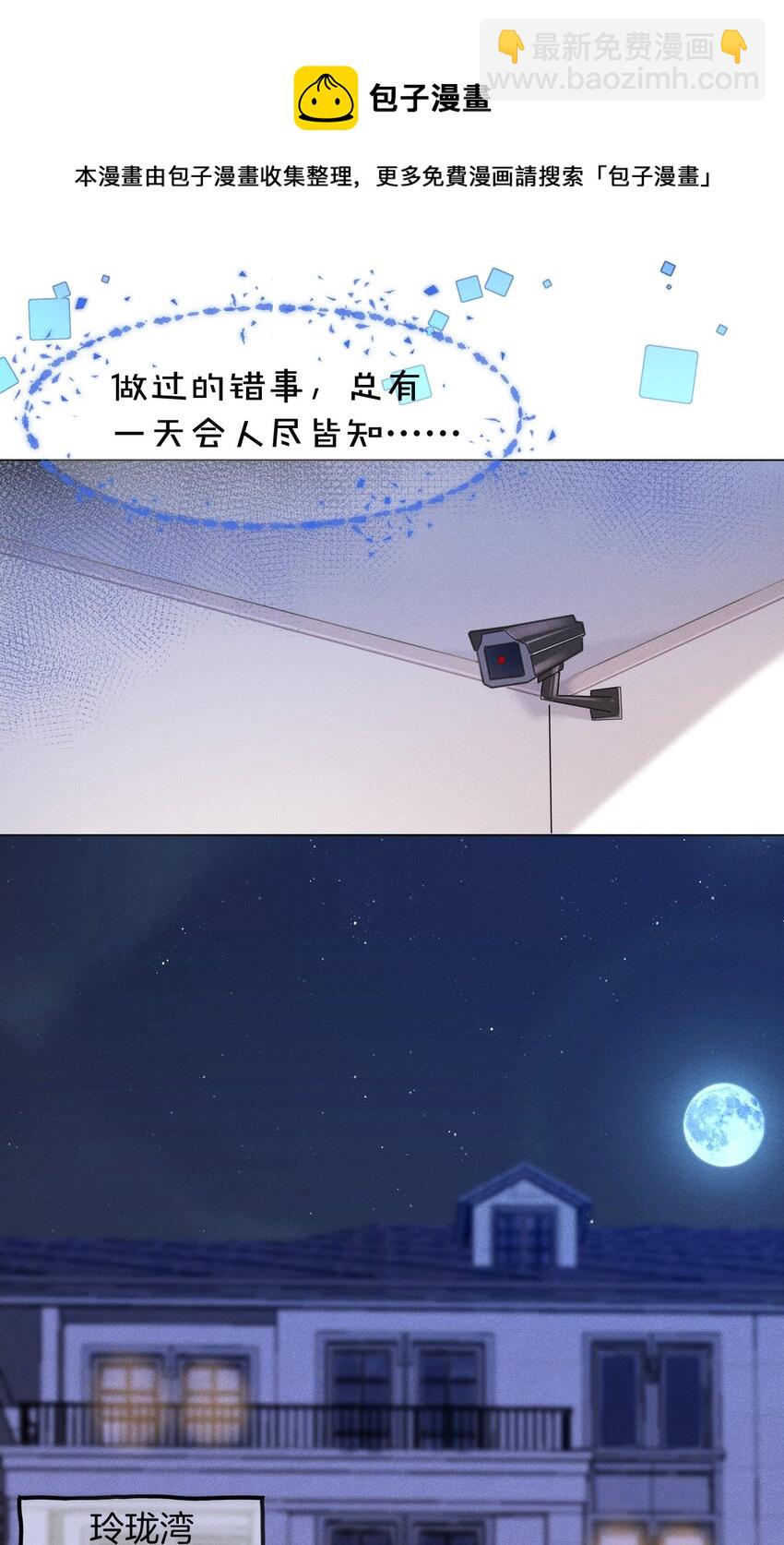 006 我错了，饶了我吧-第6话