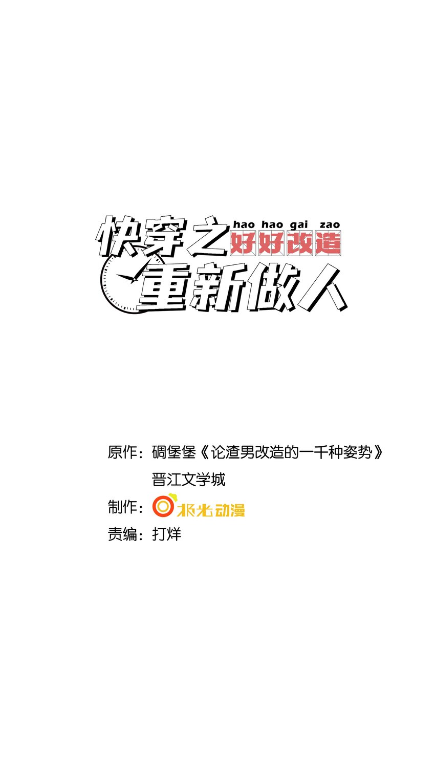 051 雄主&hellip;&hellip;我想要-第54话