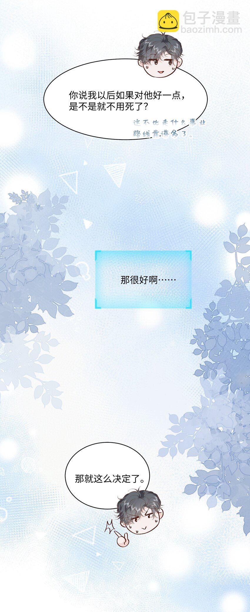 051 雄主&hellip;&hellip;我想要-第54话